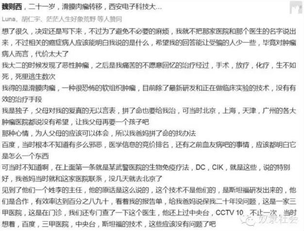 騙子醫(yī)院，長(zhǎng)啥樣？ 