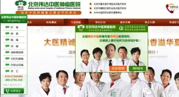 騙子醫(yī)院，長(zhǎng)啥樣？ 