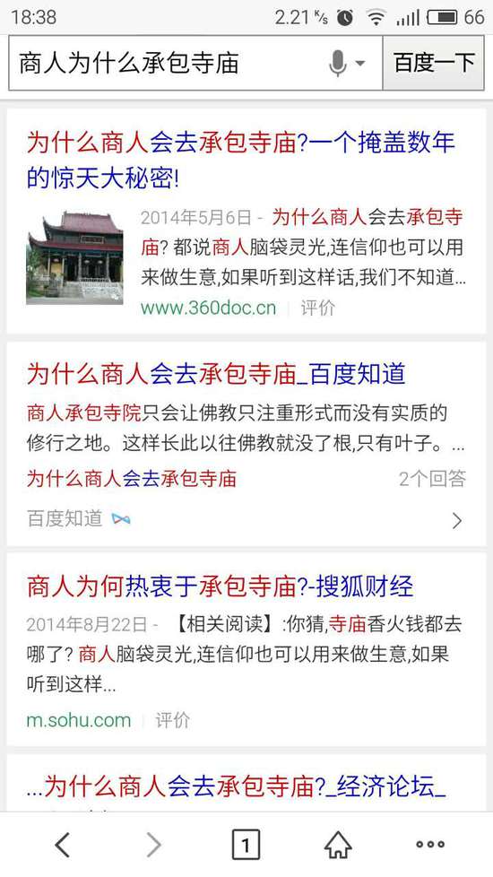 莆田人承包了中國(guó)90%的寺廟？